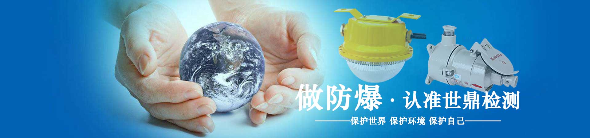 世鼎防爆认证