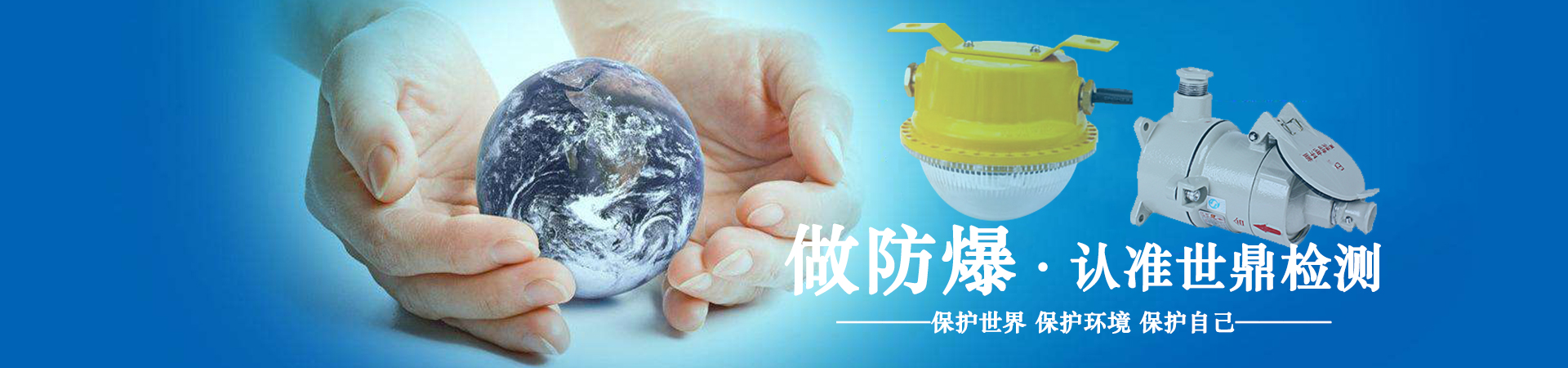 世鼎防爆认证