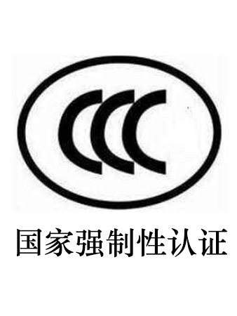 防爆CCC认证