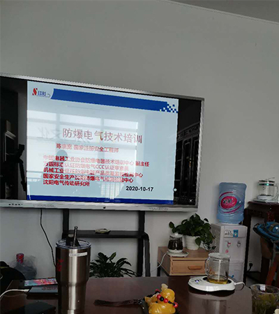 防爆技术培训