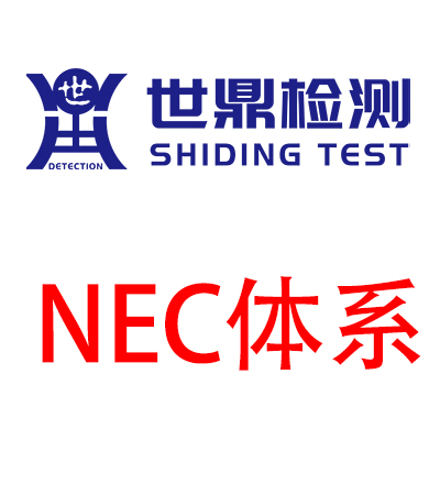北美防爆认证