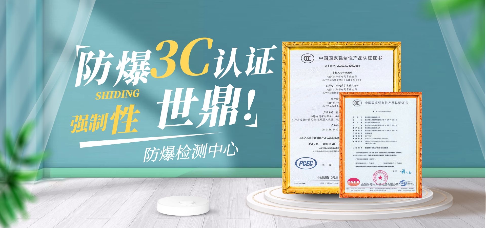 防爆电气产品强制性认证
