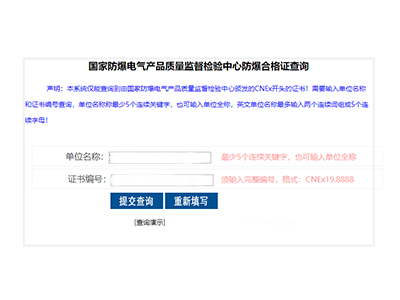 防爆合格证查询