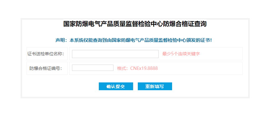 防爆合格证查询