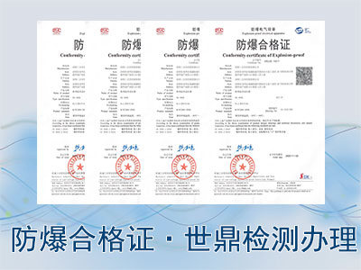 西安办理防爆合格证所需资料