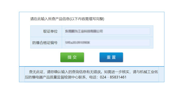  国家防爆合格证真伪查询方法