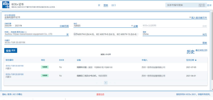 【图文】国际IECEx防爆认证证书查询真伪详细步骤