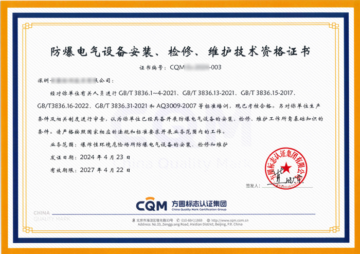 CQM防爆施工资质
