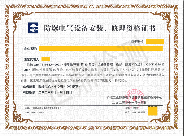 佳木斯防爆施工资质证书