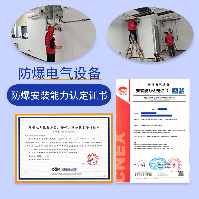 世鼎检测专注办理防爆施工资质