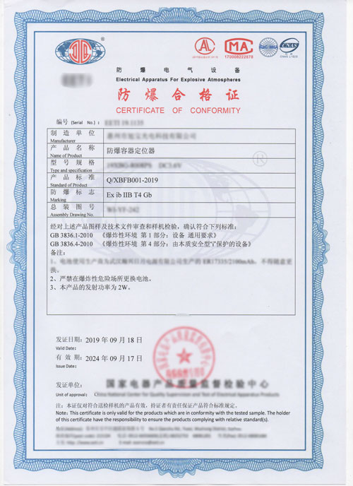 防爆合格证