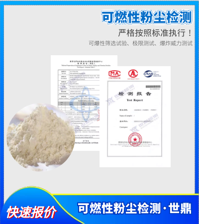 可燃性粉尘爆炸测试机构_出具检测报告