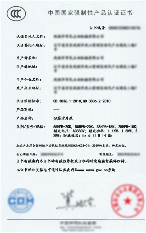 防爆CCC认证