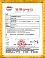 防爆合格证证书