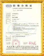 防爆合格证证书