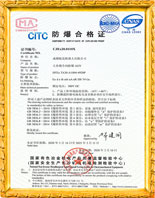 防爆合格证证书